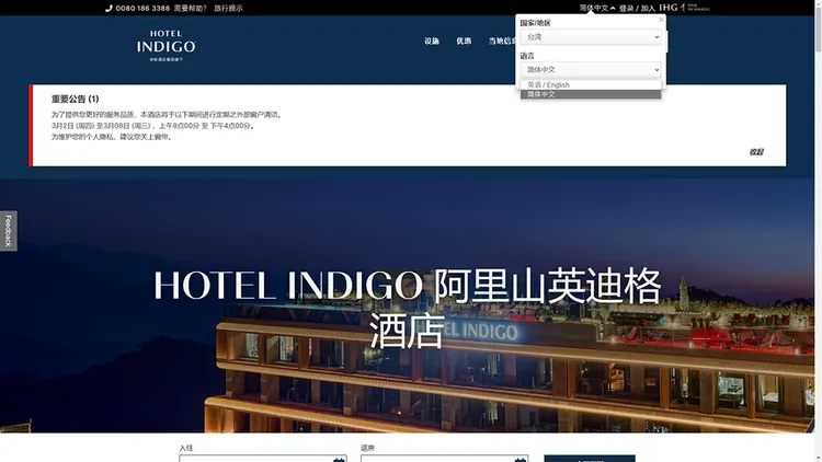 翻攝自阿里山英迪格酒店官網