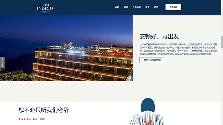 翻攝自阿里山英迪格酒店官網