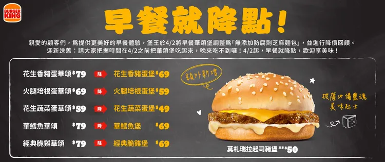 4/2起將早餐華頌堡全面調整為「香綿口感之無添加防腐劑芝麻麵包」，全品項降價10元。業者提供