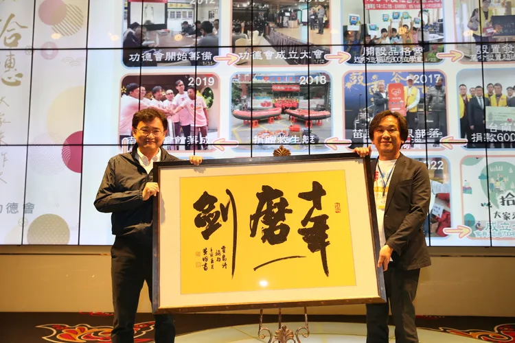 立委黃國書也特別手書「十年磨一劍」的作品致贈大家功德會，見證該會行善之路。民眾提供