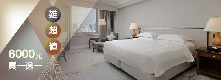 高雄漢來飯店即日起至3月底，推出6000元住兩晚的買一送一住房方案。翻攝漢來大飯店臉書