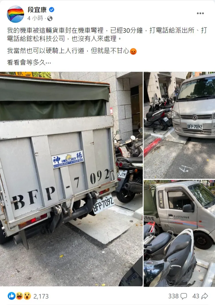 段宜康的機車因違停車輛受困。取自段宜康臉書