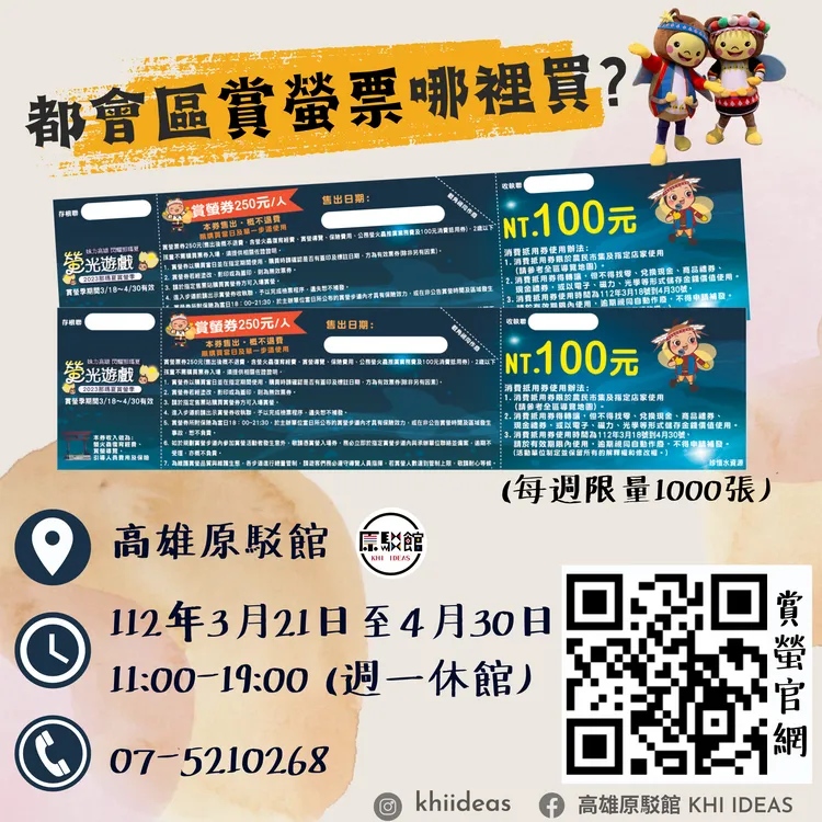 高雄那瑪夏賞螢季即日起至4/30舉行。讀者提供