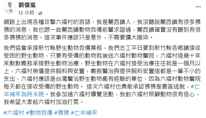 曾選新竹縣立委的劉復嵐指出，他是關西鎮人，沒聽說關西鎮有很多狒狒的消息。翻攝自劉復嵐臉書