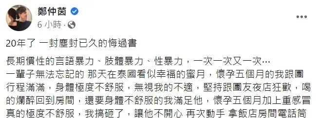 鄭仲茵回憶曾遭陳冠霖家暴的慘痛經歷。翻攝自鄭仲茵臉書