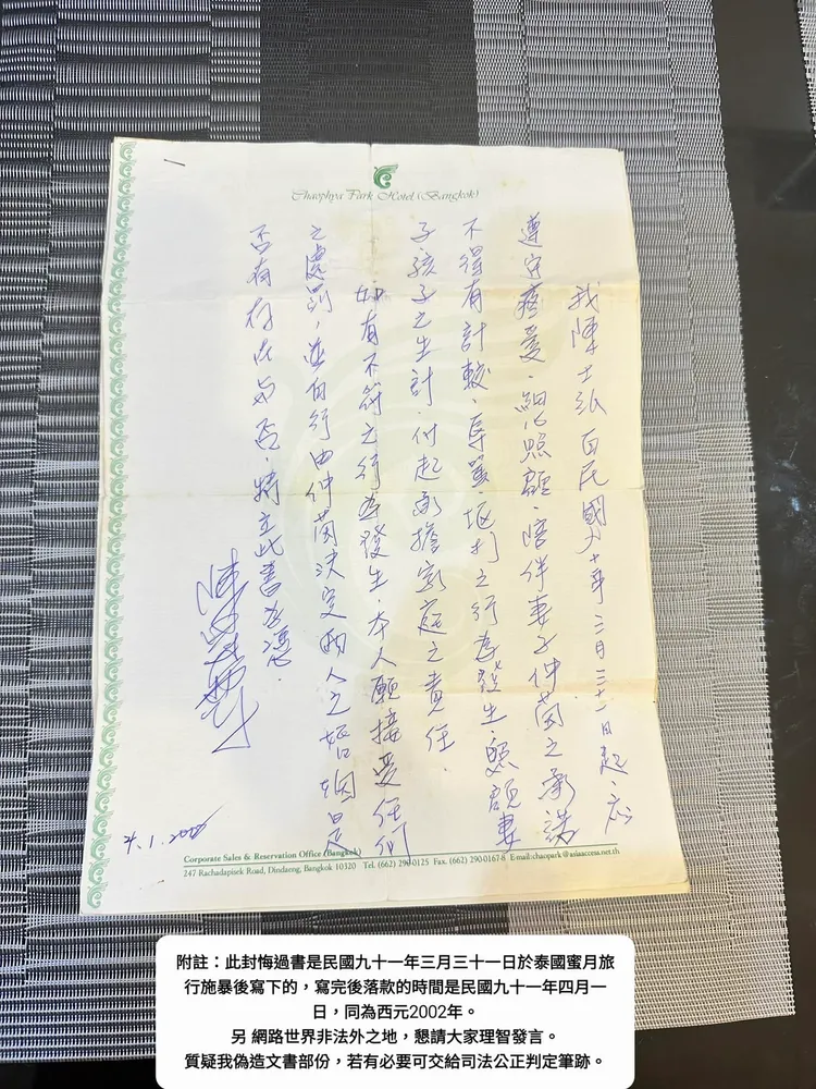 鄭仲茵出示當年陳冠霖家暴後寫下的悔過書。翻攝自鄭仲茵臉書
