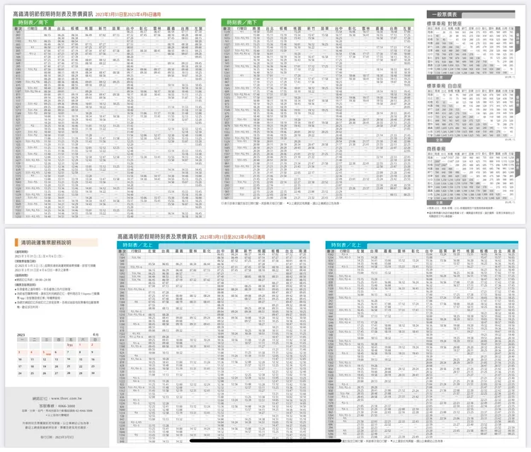清明疏運。高鐵提供