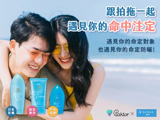不想曬傷這三大關鍵必看 ! Paktor攜手專科跨界聯名 幫你挑選完美命定款