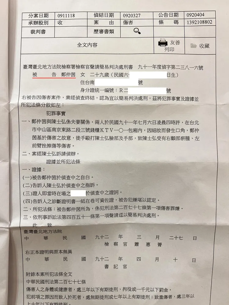 陳冠霖今日秀出判決書強調，他才是被施暴的那一方，吞忍20年不想多說，沒想到對方持續消費他，讓他忍無可忍。引自陳冠霖臉書