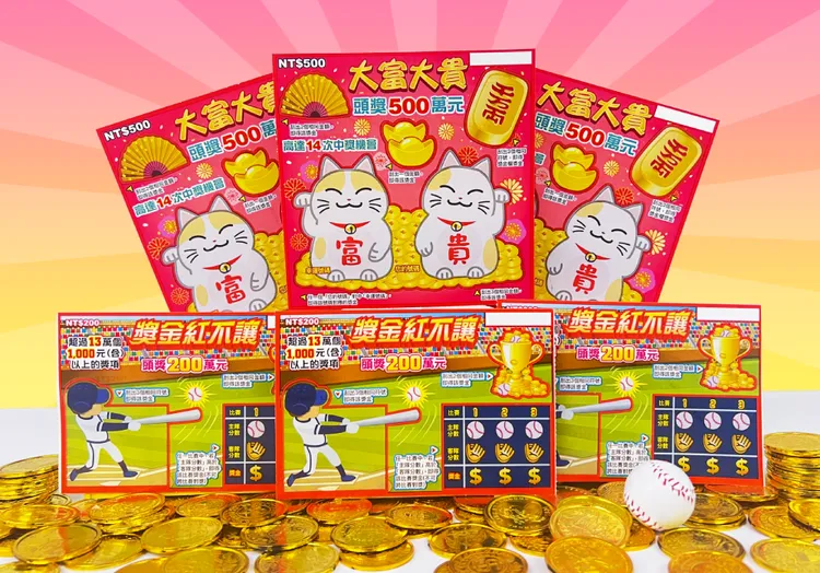 台彩「大富大貴」及「獎金紅不讓」2款刮刮樂新品。業者提供