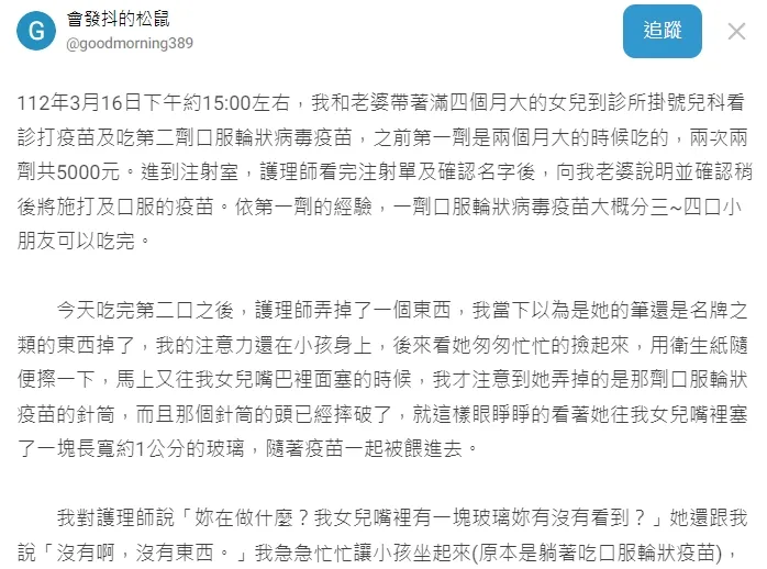 當事人發文指控護理師差點害死他女兒。翻攝自論壇Dcard