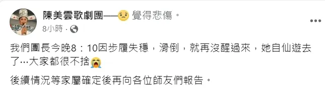 翻攝臉書「陳美雲歌劇團」