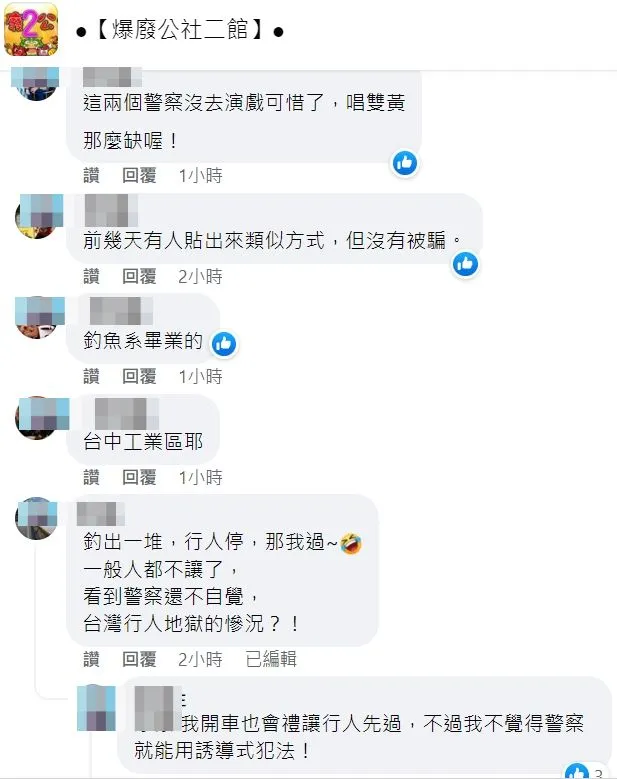 網友看法不一。翻攝自臉書「爆廢公社二館」