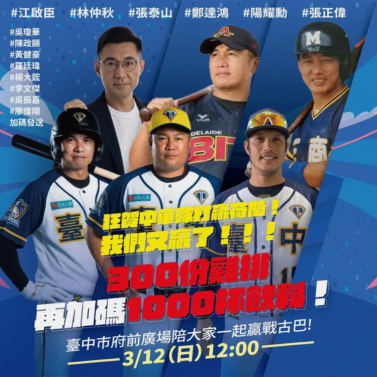 江啟臣及多位中市議員今天中午在市府前廣場發放雞排及飲料，多位棒球界人士也參與響應。翻攝江啟臣臉書