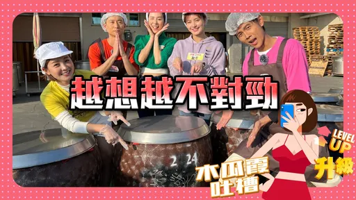 木瓜霞|浩子出外景怪事多 甕上簽名毛毛der