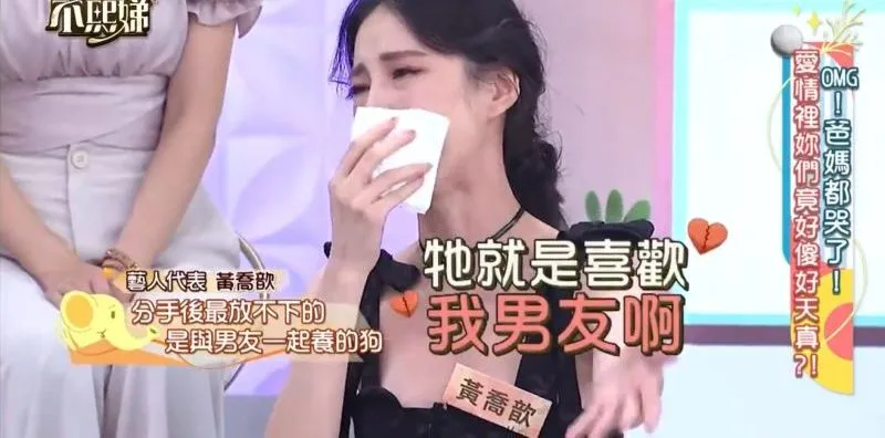 瑤瑤當初上節目說分手時很捨不得和男友共養的愛犬。翻攝《小姐不熙娣》