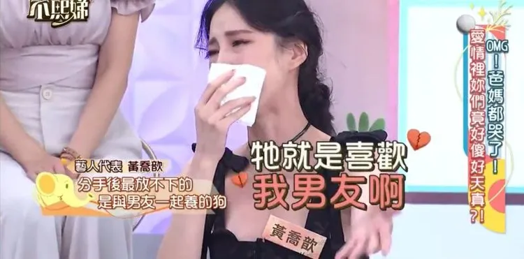 瑤瑤當初上節目說分手時很捨不得和男友共養的愛犬。翻攝《小姐不熙娣》