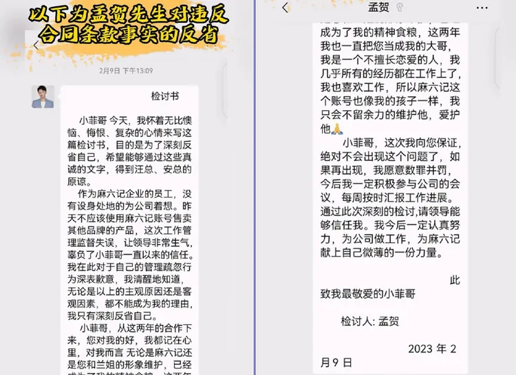 麻六記公布孟賀寫的檢討書。翻攝麻六記抖音