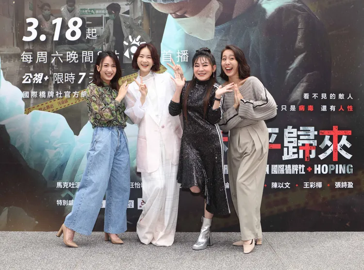 范宸菲（左起）、鍾瑶、王彩樺、張詩盈出席記者會。公視提供