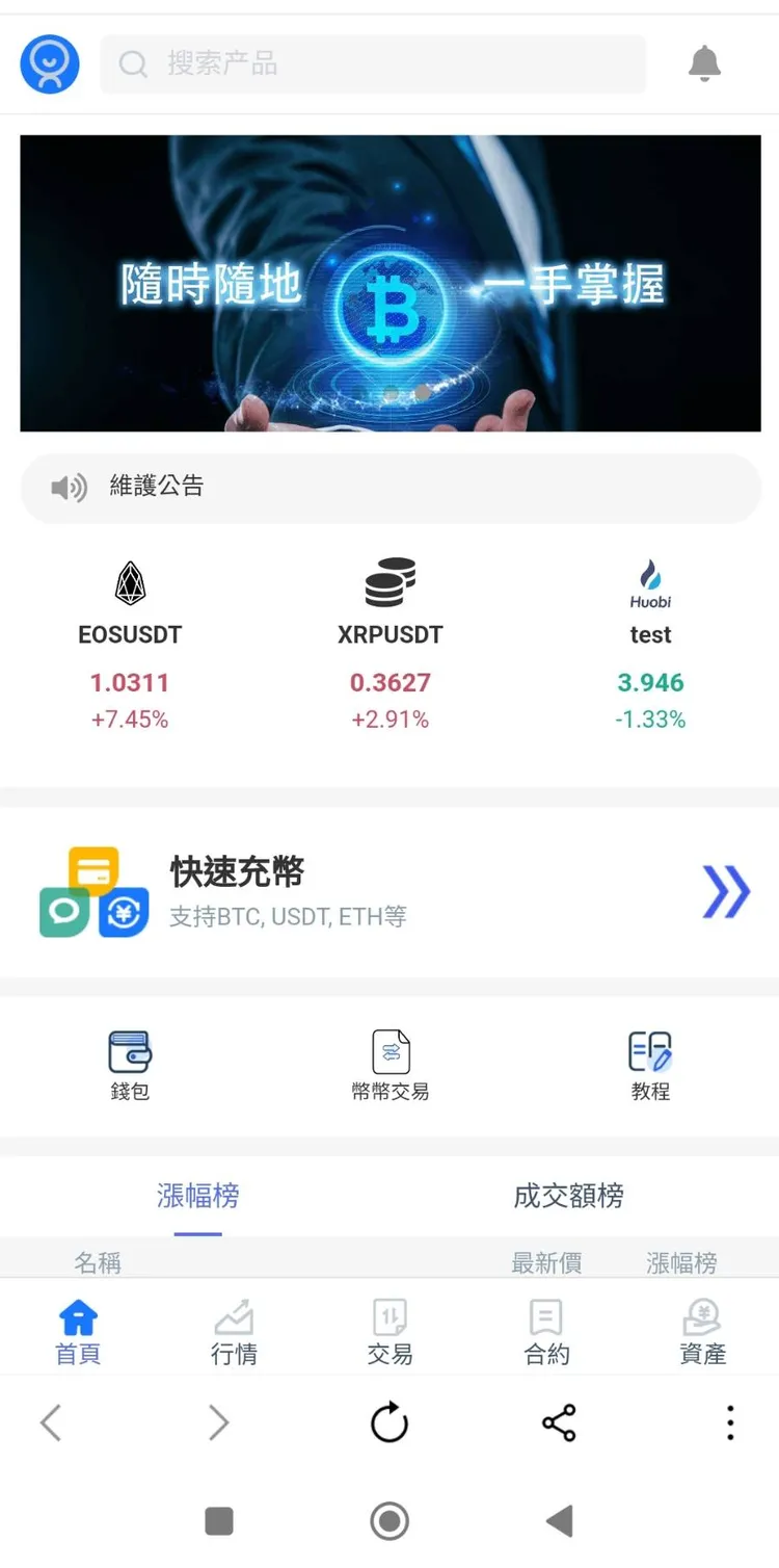 詐騙集團虛設投資APP，讓被害人信以為真。讀者提供