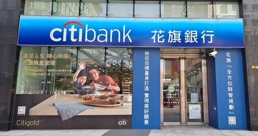 花旗前理專代客投資非自家產品慘虧 遭金管會重罰600萬元