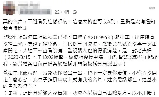 遭逢無妄之災，讓車主相當無奈。翻攝自爆料公社