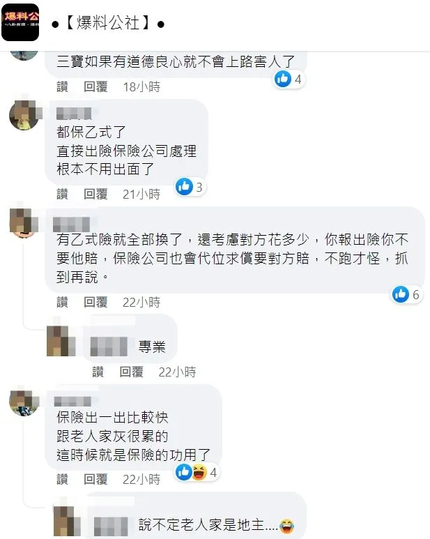 網友同聲譴責三寶。翻攝自爆料公社