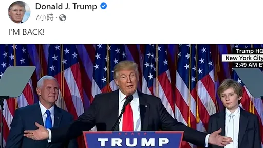 我回來了　川普睽違2年重返臉書YouTube
