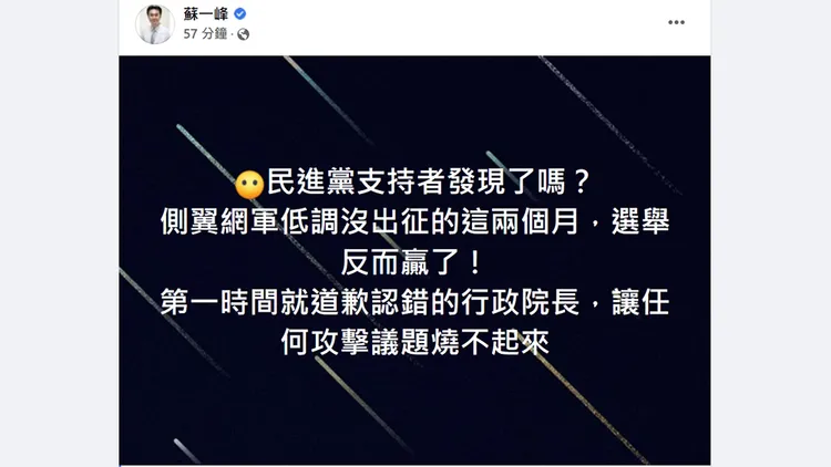 翻攝自蘇一峰臉書