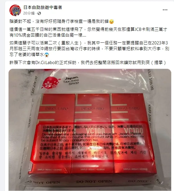 林氏璧臉書向太座道歉。引自日本自助旅遊中毒者