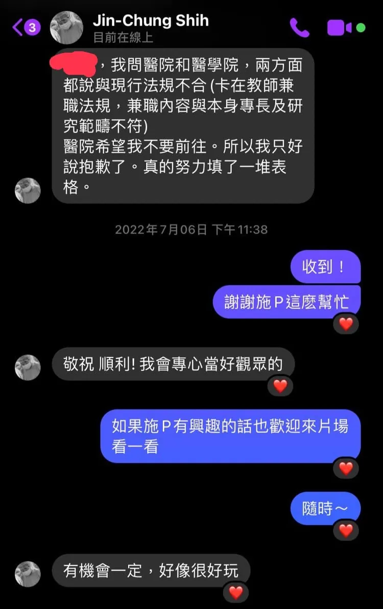 汪怡昕貼出和施景中的對話。翻攝自汪怡昕臉書