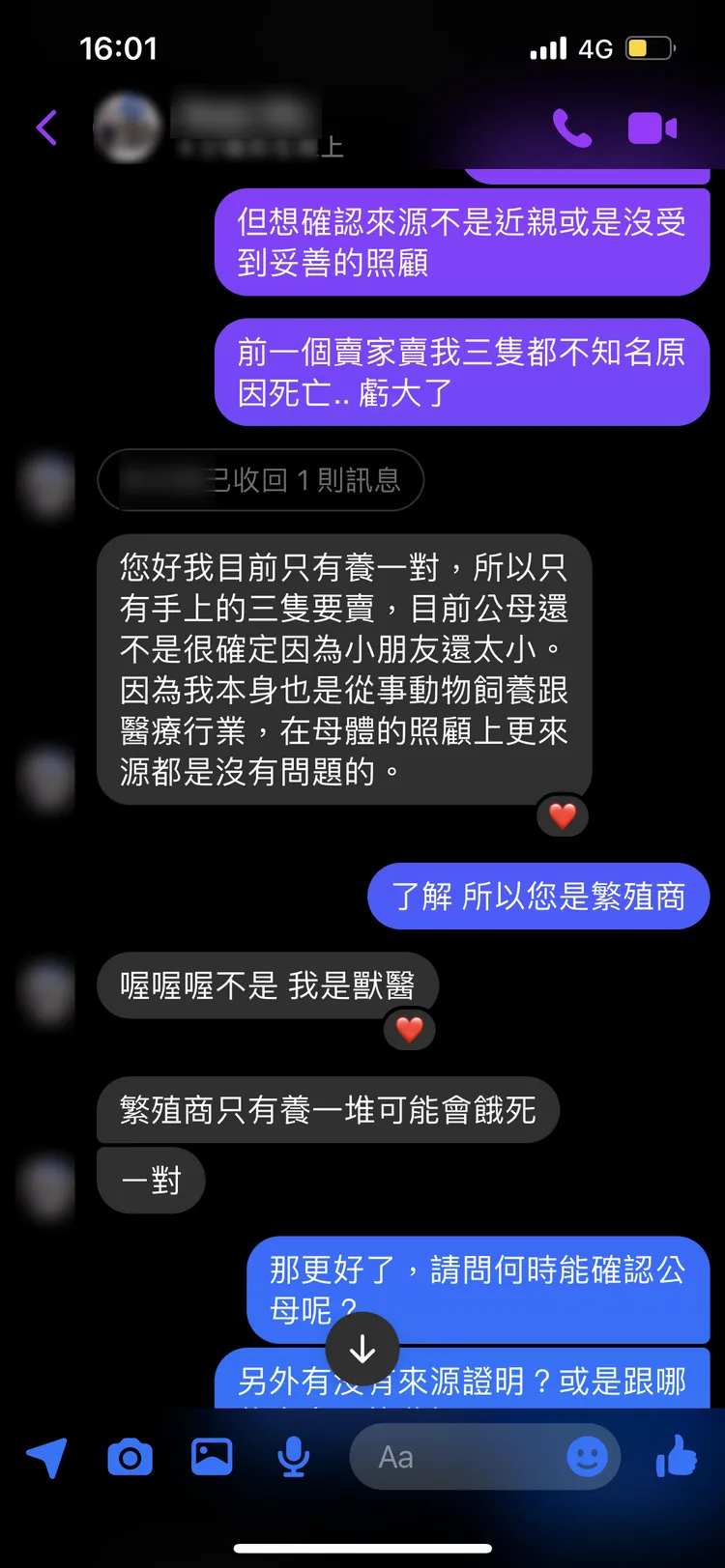 自稱是六福村員工投訴進來時，附上與六福村動物部某位幹部在FB社團私賣野生動物狐蒙的對話截圖