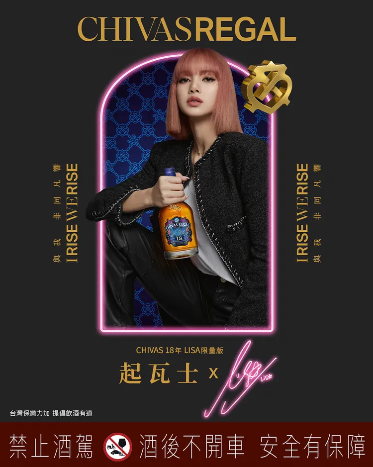 「CHIVAS 18年x LISA限量版」大膽的粉紅霓光貫穿在外盒及精緻的酒標設計中。業者提供