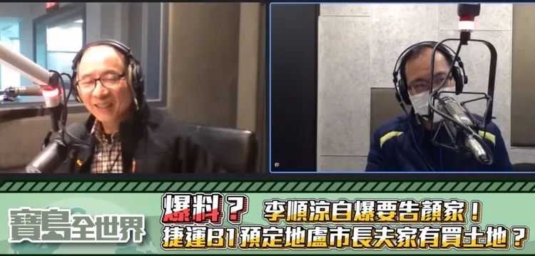 李順涼（左）接受鄭弘儀訪問時，誣指盧秀燕夫妻在中捷藍線B1站附近買地。翻攝「鄭弘儀 - 寶島全世界」YT