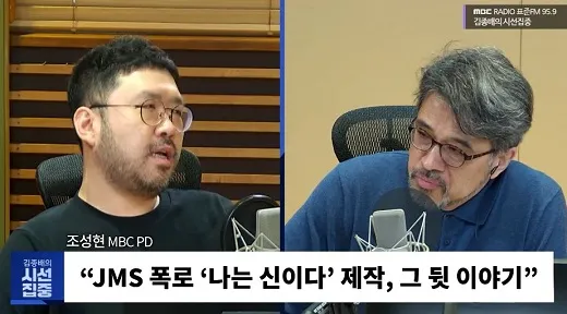 《以神之名：信仰的背叛》製作人曹聖鉉揭露紀錄片背後祕辛。翻攝MBC