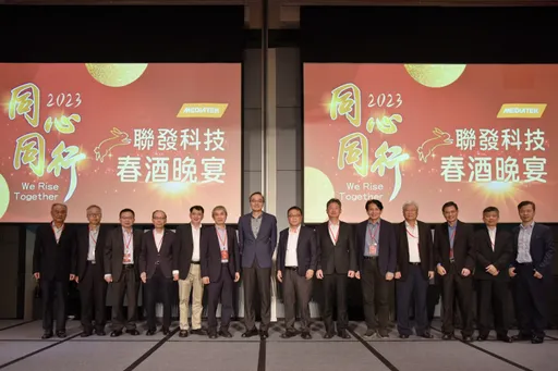 聯發科召開2023供應商年會 攜手打造永續低碳供應鏈