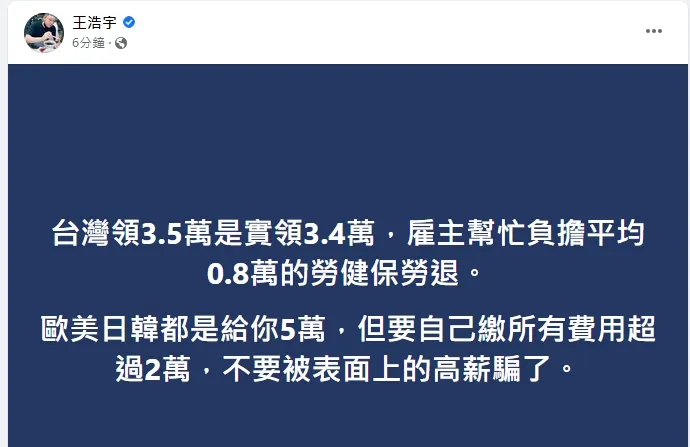 王浩宇發文。引自王浩宇臉書