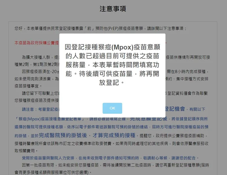 猴痘疫苗意願登記網站。截自疾管署網站