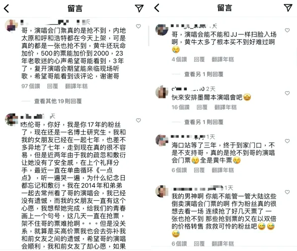 中國粉絲搶不到，翻牆到周杰倫IG留言抱怨。翻攝周杰倫IG