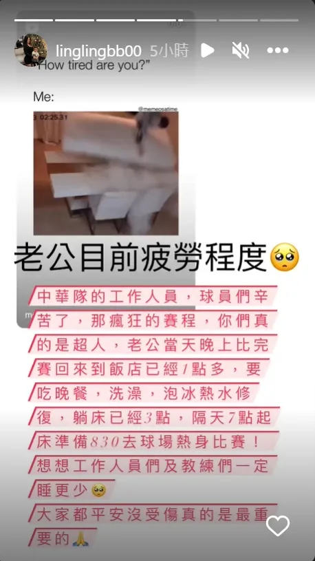 張育成太太透露中古戰前晚「躺床已經3點」。取自李家綾IG