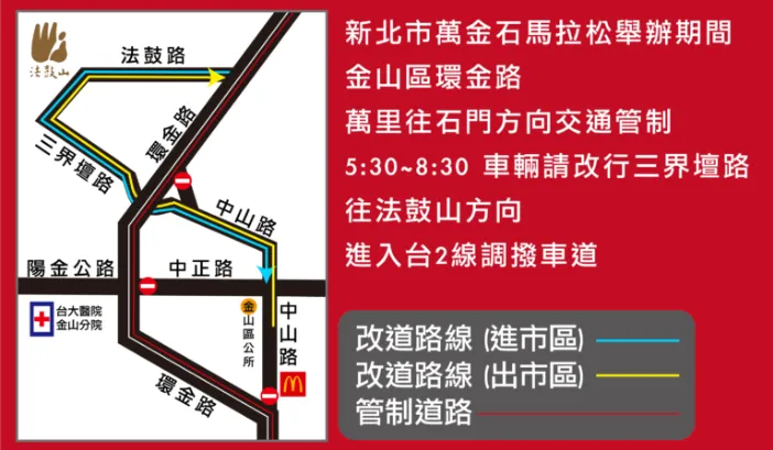 萬金石馬拉松舉行期間，將封閉部分道路。翻攝畫面