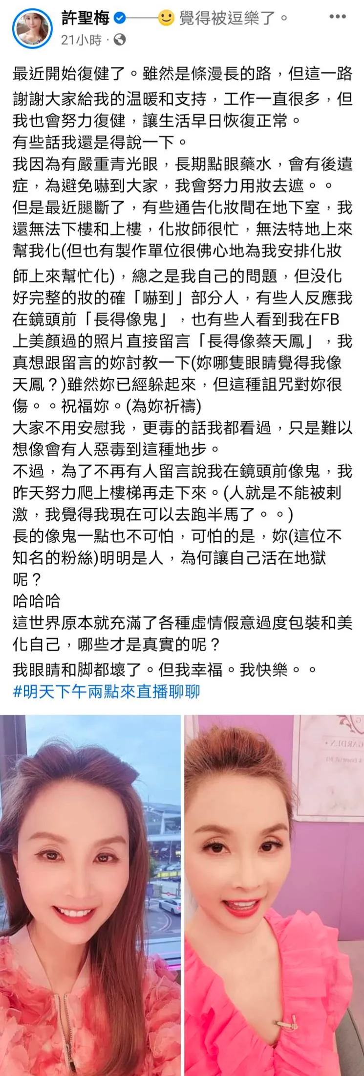 57歲的名嘴許聖梅因嚴重青光眼，經常「紅眼」，為了掩飾化大濃妝卻被狠酸鏡頭前「長得像鬼」。翻攝《許聖梅》粉絲頁