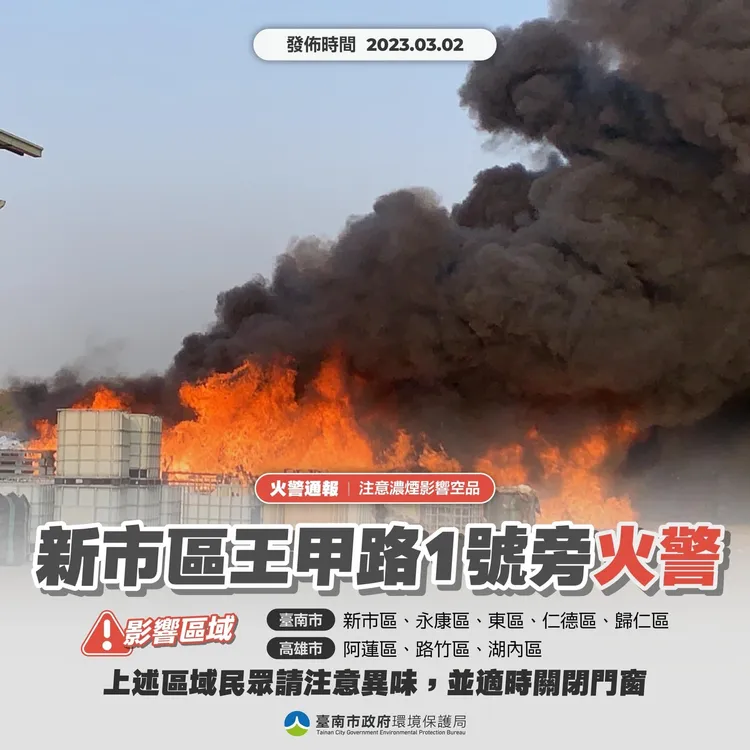 環保局發文提醒民眾。市府提供