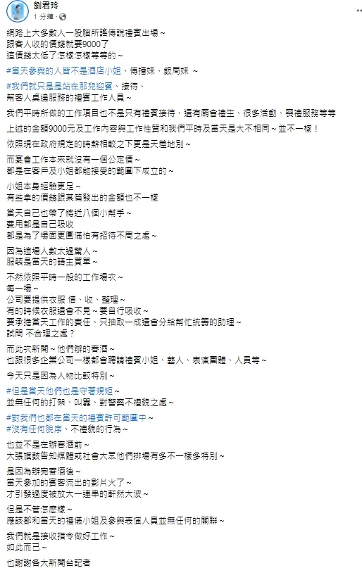 負責人劉君玲透露，當天工作單純接待，薪資雖不到外傳九千，但其實待遇已經不差。引自劉君玲臉書