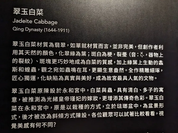 翠玉白菜移至故宮南院，展期至8月6日。故宮南院提供