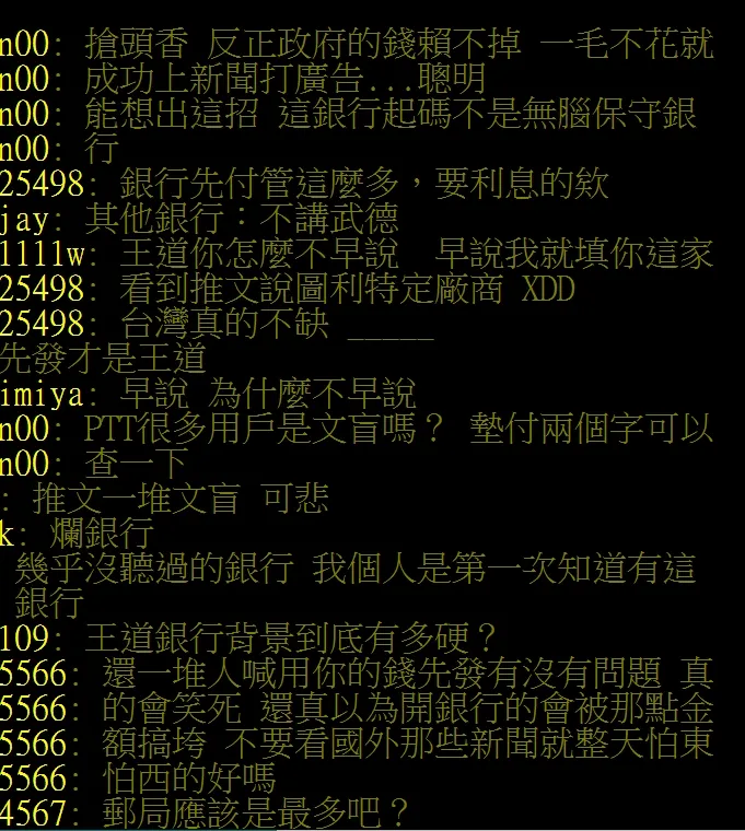 批踢踢網友熱議。引自批踢踢