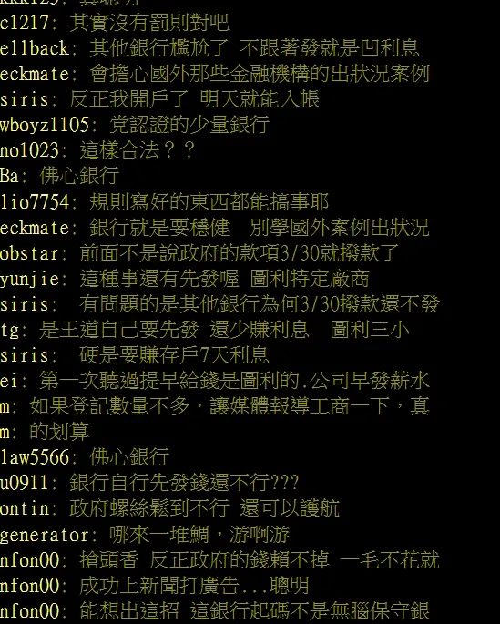 也有網友說相較其他銀行，有可能還賺了幾天利息。引自批踢踢