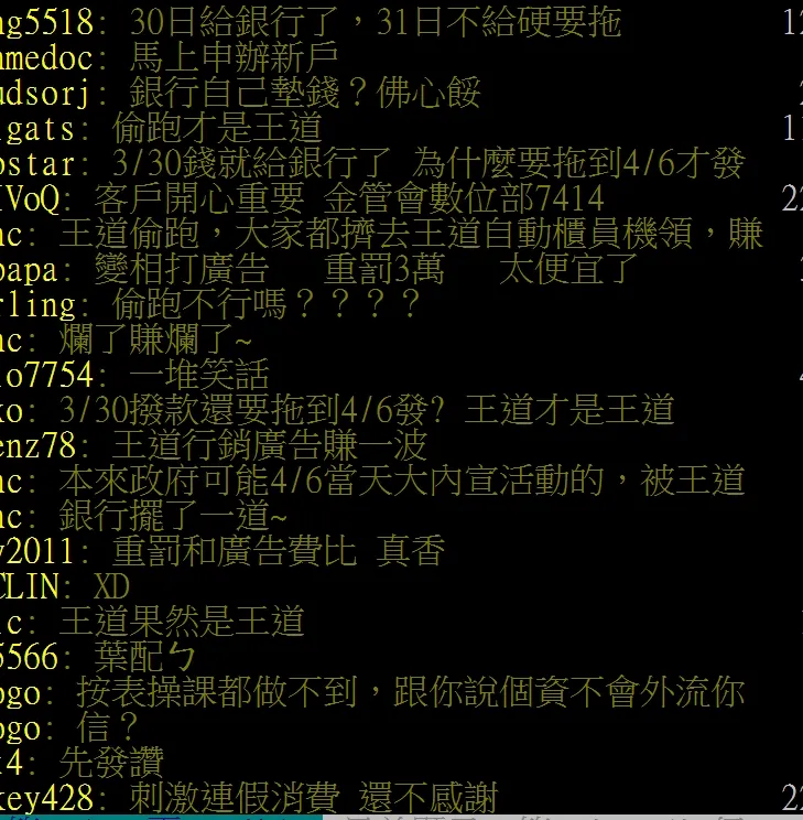 批踢踢網友熱議。引自批踢踢