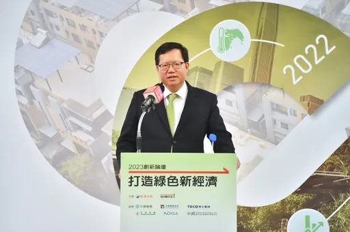 绿色经济推升台湾竞争力 郑文灿鼓励企业视挑战为商机