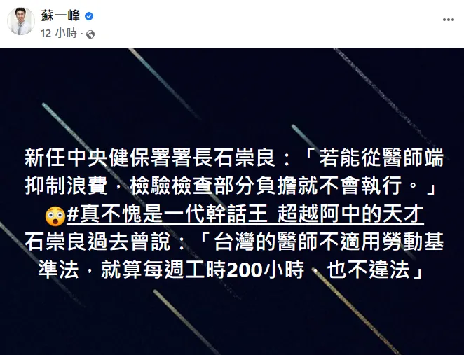 蘇一峰怒開嗆。翻攝自蘇一峰臉書